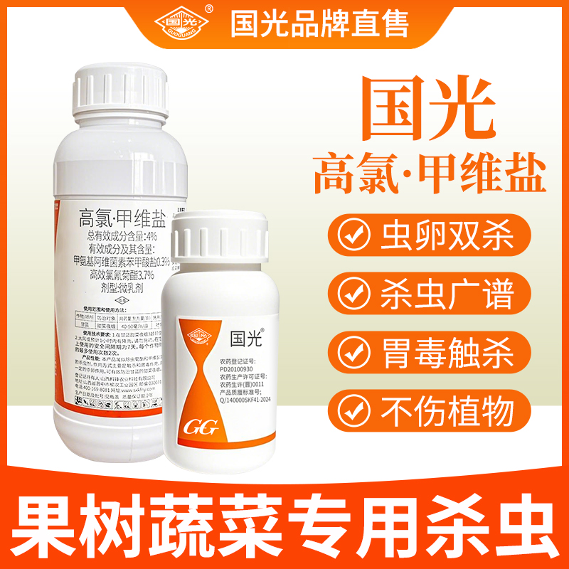 国光高氯甲维盐杀虫药剂