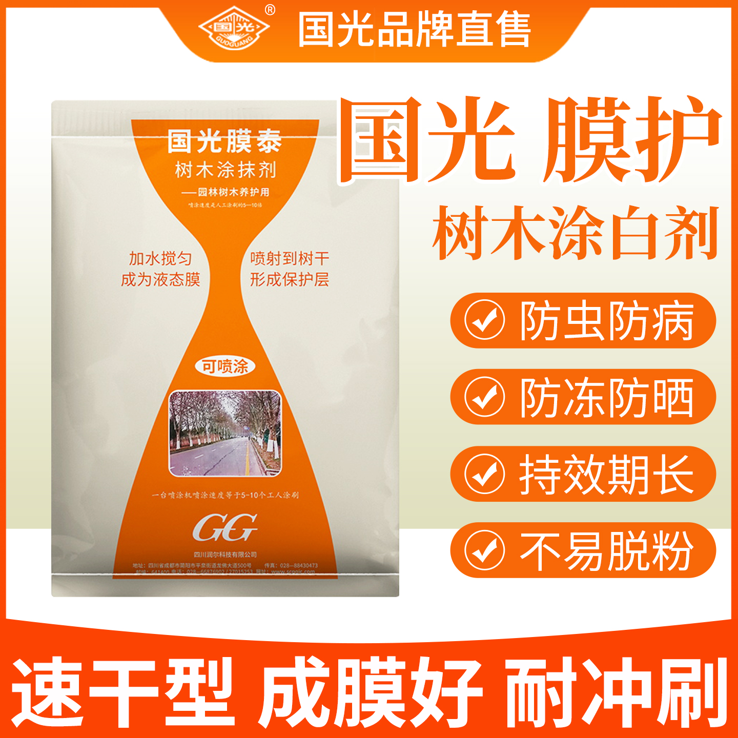 国光膜泰树木涂白剂果树防虫防晒