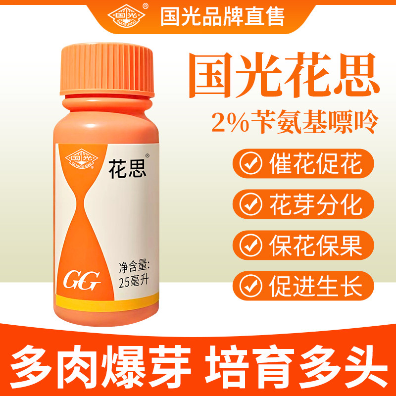 国光花思苄氨基嘌呤辣椒保花保果农药植物花芽分化多肉生根爆芽素