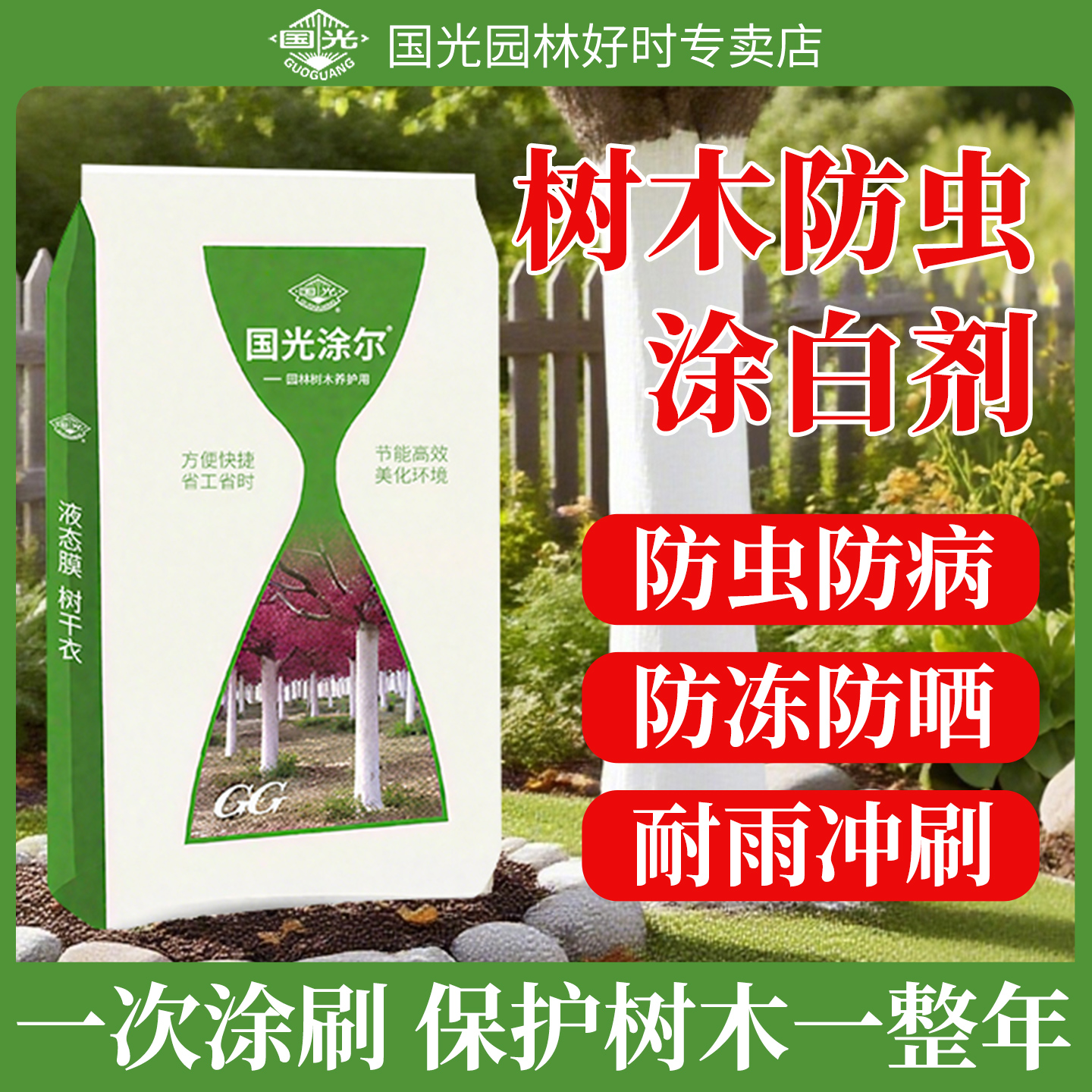 【可喷可涂】果树涂白剂防虫防冻