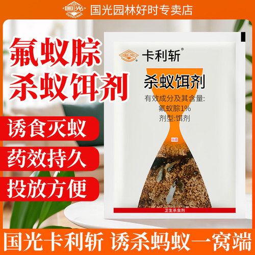 国光卡利斩杀蚁饵剂氟蚁腙杀虫剂