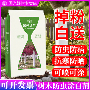 国光涂尔果树涂白剂树木防虫新型大树树干涂白粉刷树用的石灰涂料