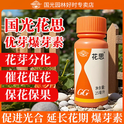 国光花思苄氨基嘌呤多肉爆芽素