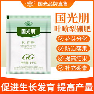 国光朋硼肥硼酸促花开花叶面肥硼砂花卉蔬菜果树农用水溶肥料