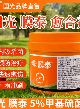 国光膜泰植物伤口愈合剂果树树木伤口涂抹剂甲基硫菌灵农药杀菌剂