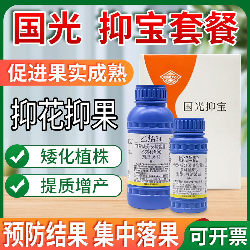 国光抑宝植物控旺生长调节剂