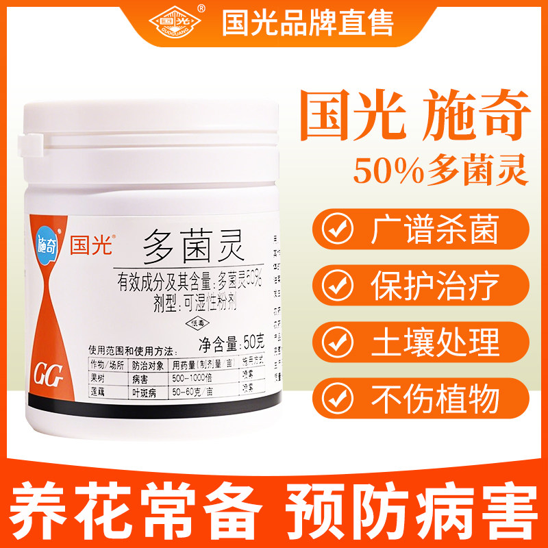 国光施奇多菌菌灵除灭杀菌粉剂花卉月季多肉多灵菌土壤通用药剂