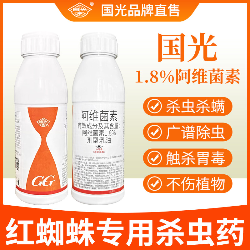国光阿维菌素杀虫剂防治植物虫害