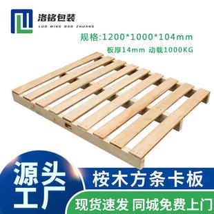 东莞桉木杂木方条木卡板仓库物流叉车川字型熏蒸加厚实木