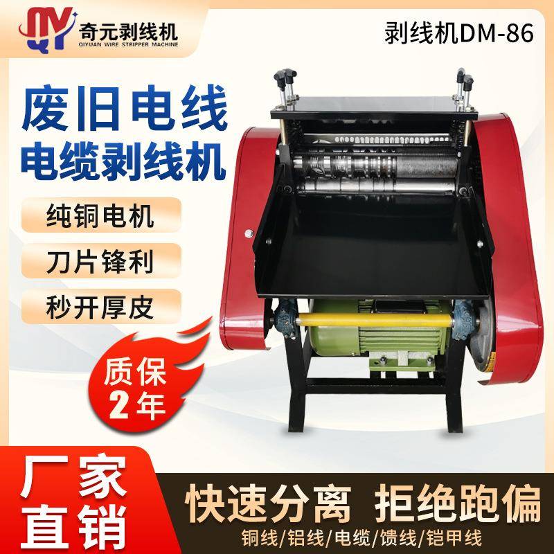 剥线机废旧电线电缆剥线机小型家用铜铝线扒皮机全自动快速剥皮机