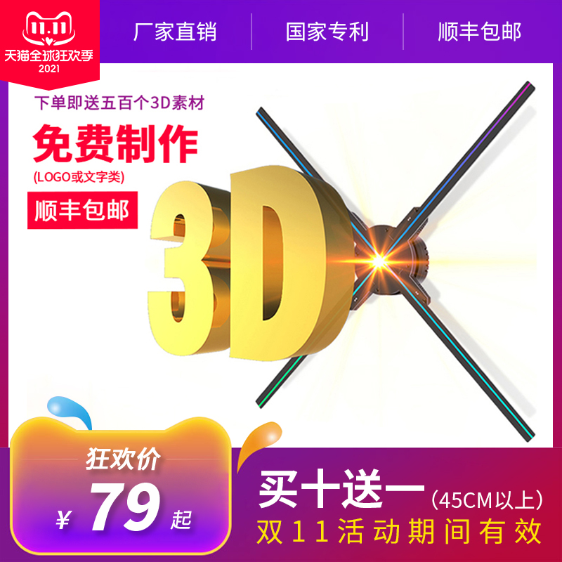 全息3d投影悬浮裸眼仪灯空中成像风扇屏 LED无屏立体手机版广告机