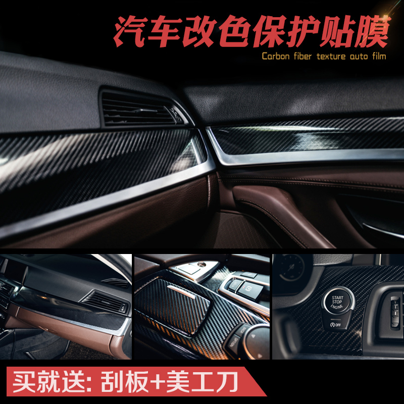 汽车改色膜碳纤维贴纸贴膜车身车顶黑色车衣内饰中控网摩托车AB柱