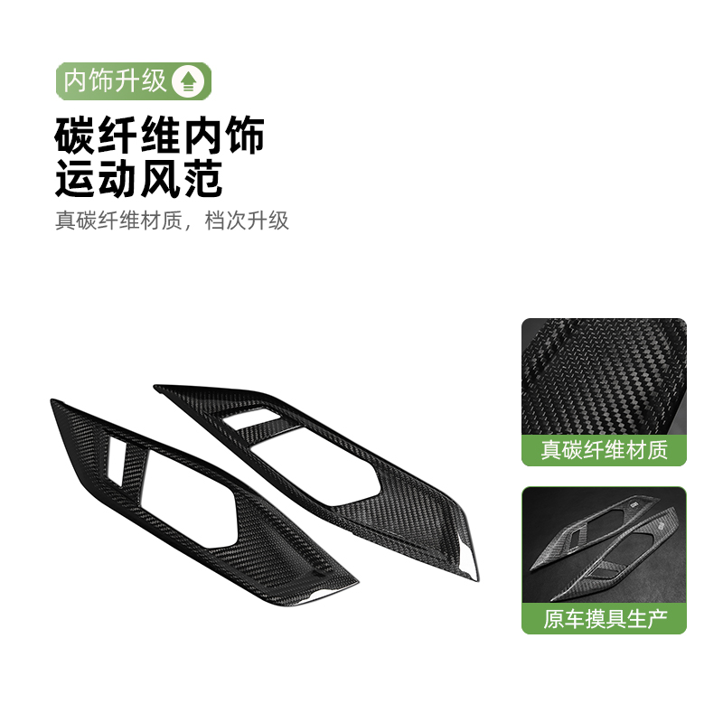 适用于宝马新4系M3 M4 G22 G26 G80 G82真碳纤维锻造内饰改装配件