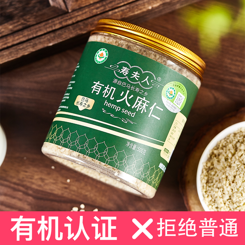寿夫人广西巴马有机火麻仁500g/罐 新鲜脱壳去壳火麻籽仁