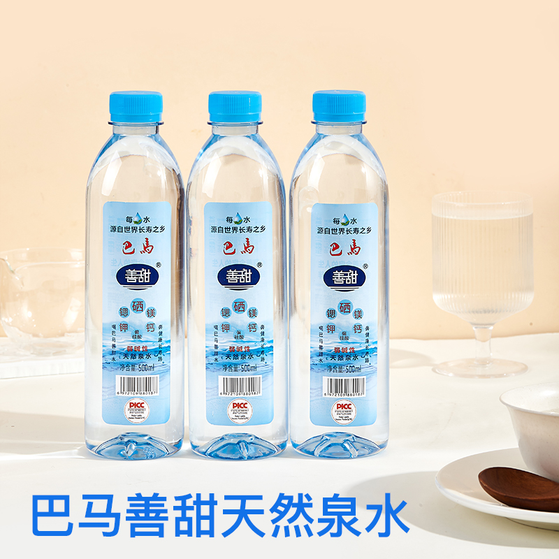 巴马善甜天然弱碱性泉水350ml*12瓶/箱 500ml*20瓶/箱自涌泉水