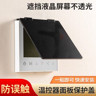 中央空调面板保护盖开关防误触卫生间防溅盒遮光温控器保护盖防水