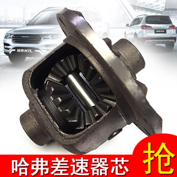 长城哈佛H3H5风骏3567前桥后桥差速器壳盆角齿支架行星齿轮架配件