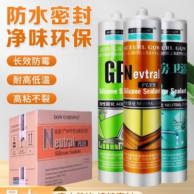 上海道康宁玻璃胶防水防霉厨卫白色中性硅酮密封胶封边填缝耐候胶