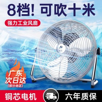 洛地电凤扇新款坐地风扇工业电风扇强力大功率家用台式落地扇工地
