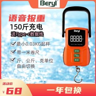 贝雅语音报重电子手提秤75KG高精度充电家用弹簧便携称快递称买菜