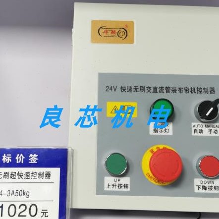 新麒麟华麟24V快速无刷直流管装布帘机控制器WDC24-3A50管状电机