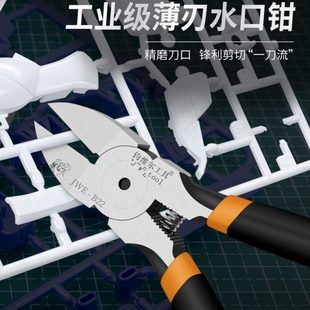 钧维尔平口剪钳高达模型水口钳极薄刃塑料水口钳钨钢斜口钳电子钳
