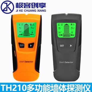 多功能墙体探测仪高精度电线金属钢筋探测器承重墙暗线扫描仪定位