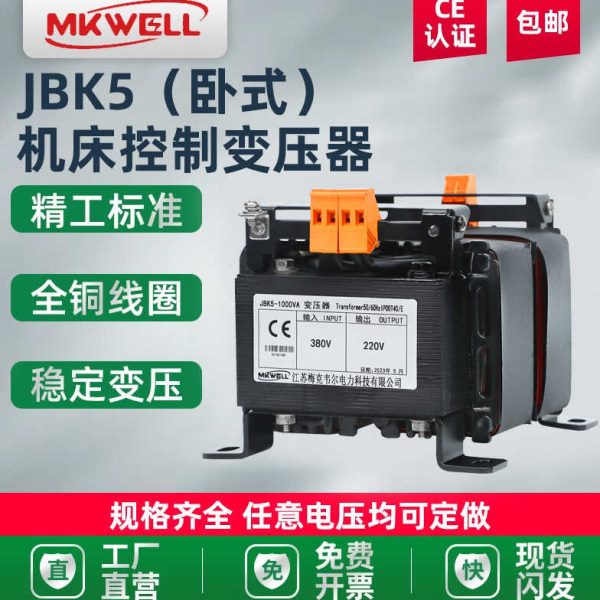 JBK5卧式机床控制变压器380V变220V转110V24V12V单相隔离车床数控