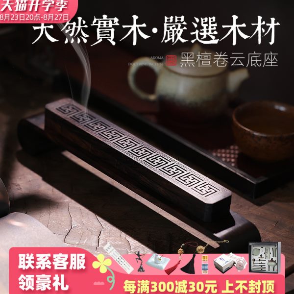 黑檀木实木底座线香盒卧香盒底托中式家居摆件支架线香盒香薰托盘