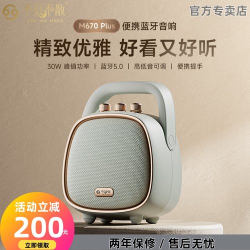 不见不散M670plus手提便携音响