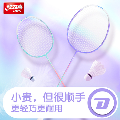 红双喜轻量碳素羽毛球拍