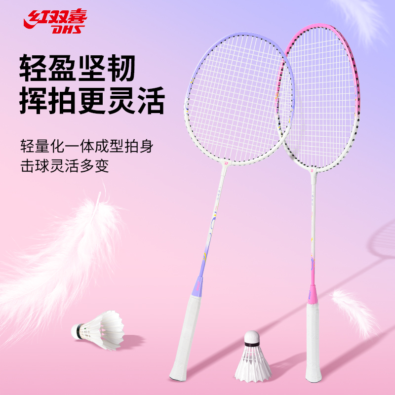 红双喜防磨护线羽毛球拍男生女生