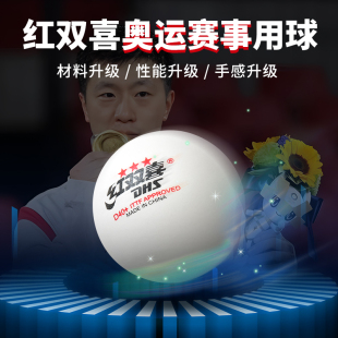 红双喜三星级乒乓球马龙肖像冠军陈梦孙颖莎王楚钦头像限量纪念球