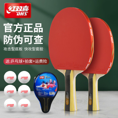 红双喜乒乓球拍初学者一二星专业级单拍九星乒乓球套装正品专卖店