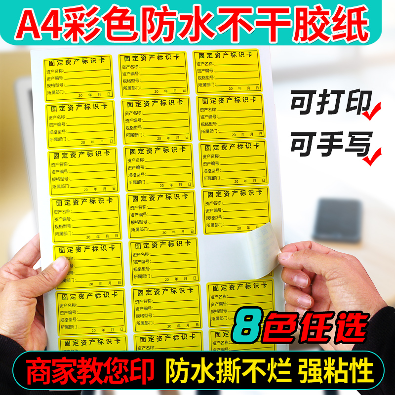 文优优彩色固定资产标识卡