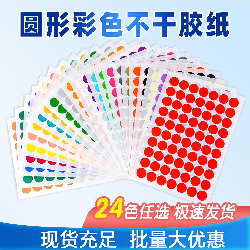圆形a4不干胶激光打印纸彩色空白贴自粘性圆标背胶纸手写记号标贴年月份季度A4圆形数字编号尺码标签贴定制