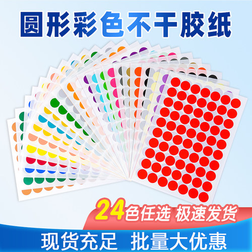 文优优a4圆形不干胶贴纸