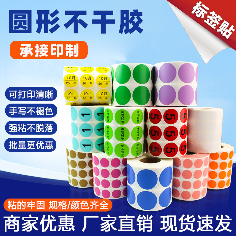 圆点贴彩色卷装不干胶打印贴纸数字号码编号贴色标区分大小标识尺码标签贴定制年月份日期季度年份物料标签纸,文具电教/文化用品/商务用品,不干胶标签,淘宝优惠券,粉丝福利购,淘宝优惠卷