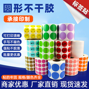 圆点贴彩色卷装不干胶打印贴纸数字号码编号贴色标区分大小标识尺码标签贴定制年月份日期季度年份物料标签纸