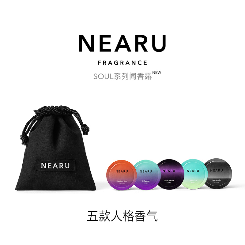 【试香体验】NEARU人格香水SOUL系列灵魂香中性沙龙香闻香露试香