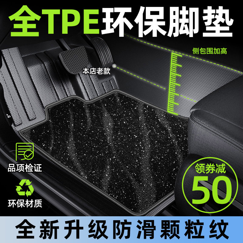 汽车脚垫TPE全包围专车专用脚踏垫子定制包门槛车内装饰丝圈地毯