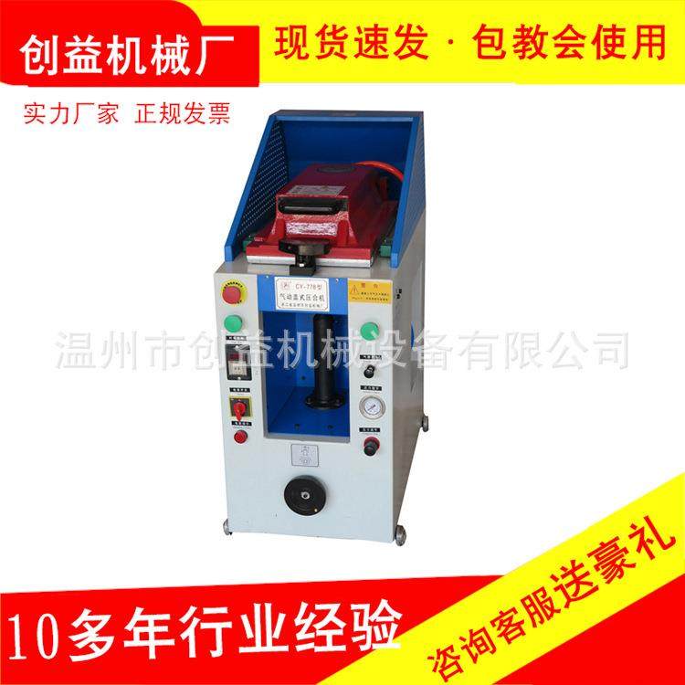 778-7单头自动盖式压合机男女鞋童鞋复底机气动气囊式压底机鞋用,机械设备,制鞋机械,淘宝优惠券,粉丝福利购,淘宝优惠卷