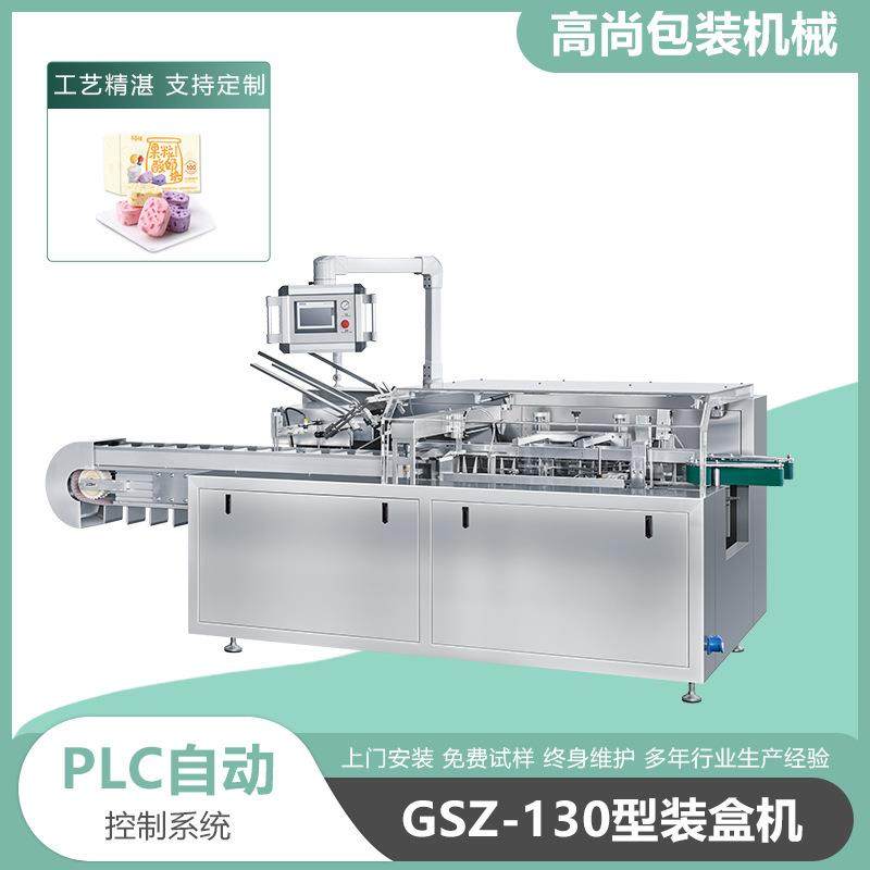 高尚直销 全自动网红酸奶块装盒机 多功能零食装盒机 食品装盒机,办公设备/耗材/相关服务,包装机,淘宝优惠券,粉丝福利购,淘宝优惠卷