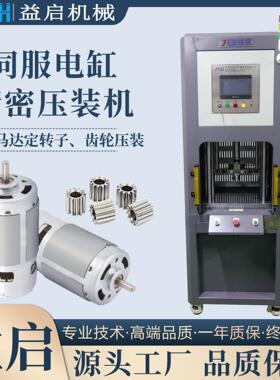 3t四柱两板伺服压机电子马达轴心精密压入设备马达定子入壳压装机