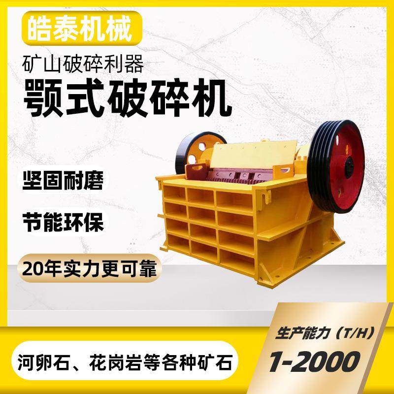 鄂破机石头粉碎机矿石花岗岩煤矸石多功能粉碎一体机颚式破碎机,机械设备,破碎机,淘宝优惠券,粉丝福利购,淘宝优惠卷