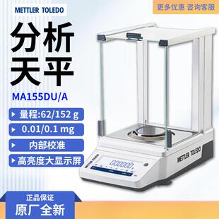 梅特勒托利多MA系列万分之一电子天平0.0001g称实验室分析天平