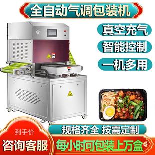 香蕉片气调锁鲜包装机全自动流水线式PP塑料托盘快餐打包盒包装机