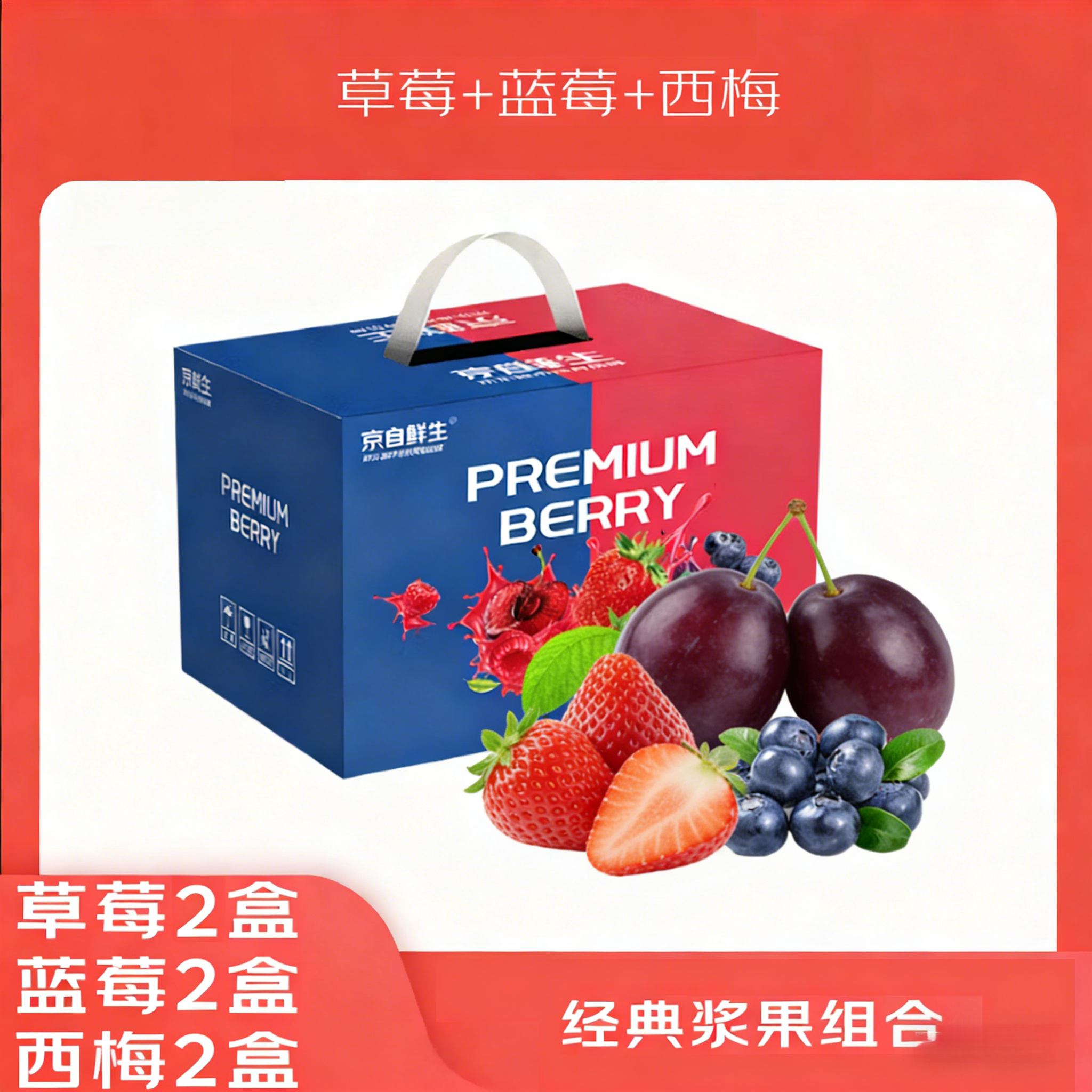 车厘子西梅蓝莓草莓经典浆果三件套高端混搭水果礼盒春节送礼