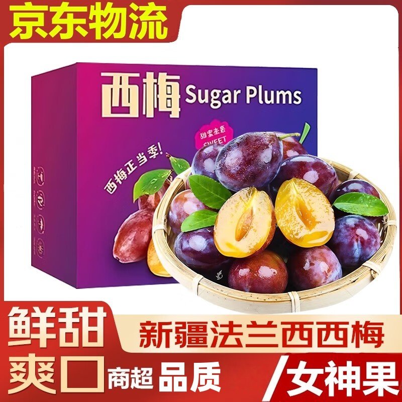 正宗新疆西梅5斤 西梅法兰西新鲜大西梅孕妇宝宝水果,水产肉类/新鲜蔬果/熟食,西梅,淘宝优惠券,粉丝福利购,淘宝优惠卷