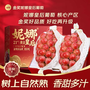 云南妮娜皇后葡萄【JD/SF多地次日达】 罗马红宝石玫瑰红提子礼盒